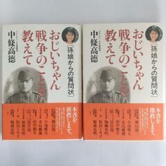 『おじちゃん戦争のこと教えて　孫娘からの質問状』