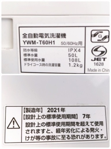 【引取】ヤマダ YWM-T60H1 2021年製 6.0kg 全自動洗濯機