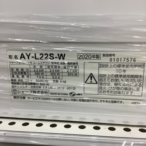 シャープ2020年製エアコンのご紹介です【トレファク東大阪箕輪店】