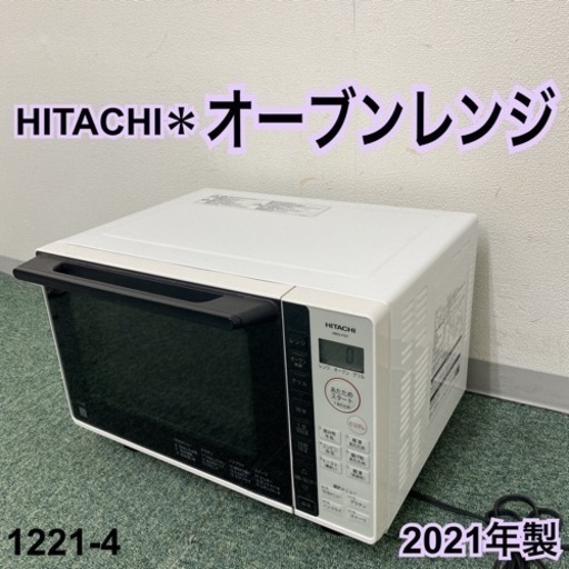 【ご来店限定】＊日立 オーブンレンジ 2021年製＊1221-4