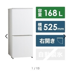 AQUA 冷蔵庫　一人暮らし用　168l