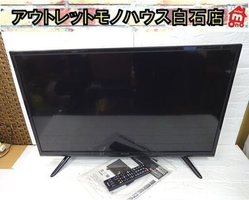 32インチ 液晶テレビ 2019年製 Qriom QRS-32S2K 32型 TV ヤマゼン キュリオム 札幌市 白石店