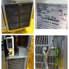 1192) ホシザキ 製氷機 キューブアイスメーカー IM-95TM-1 2015年製 