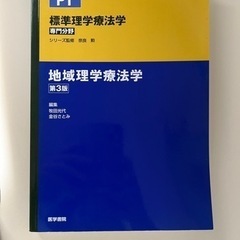 地域理学療法学