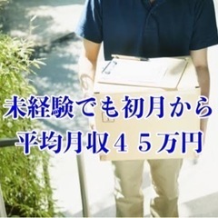 【新案件】限定２０名枠！！日払い完備、運転免許なくてもOK！！軽バンドライバーまたは自転車配送員！！ - 荒川区