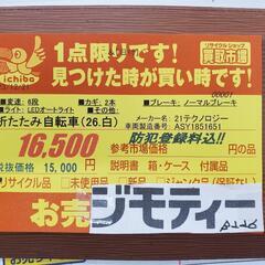 B226 折りたたみ自転車★21テクノロジー★6段変速★26インチ