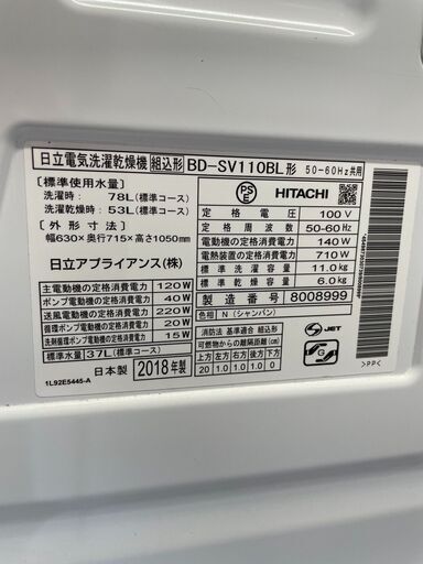 【ジモティ特別価格　実店舗販売中　日立　ドラム式電気洗濯乾燥機　11.0kg　BD-SV110BL】