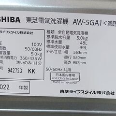 3か月間保証☆配達有り！20000円(税別）東芝 全自動 洗濯機 5