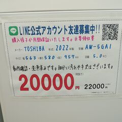 3か月間保証☆配達有り！20000円(税別）東芝 全自動 洗濯機 5