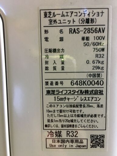 A519東芝 TOSHIBAルームエアコン RAS-2856V-W/RAS-2856AV2016年製８畳