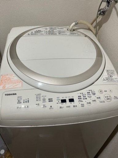 【締切間近】大幅値下げ！TOSHIBA 8kg洗濯機