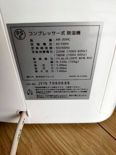 除湿機コンプレッサー式 中古品　AR-30HC　２台セット