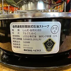 愛品倶楽部柏店】ハピネス 20年製 TS-77JS-C NEWアルパカストーブ