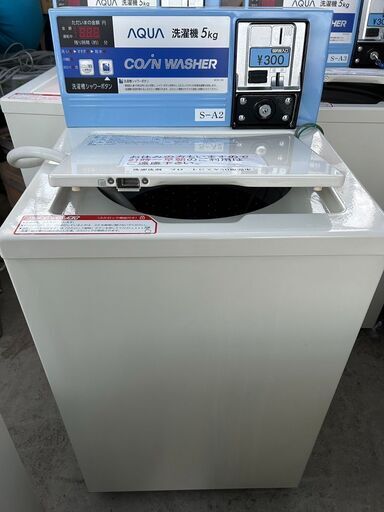 AQUA アクア コイン式 全自動電気洗濯機 MCW-C５０ 5kg 鍵付き 中古 2017年製