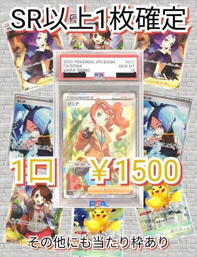 【ネットオリパ】SR以上1枚確定　1口1500円　まとめ買い【5口】821【おたからの翔】
