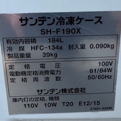 動確済み】業務用 サンデン 冷凍ケース SH-F190X 184L 単相 100V 冷凍