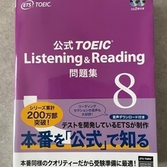 TOEIC 公式問題集８