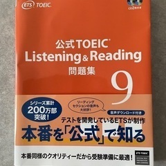 TOEIC 公式問題集９