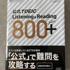 TOEIC 公式問題集 800＋等