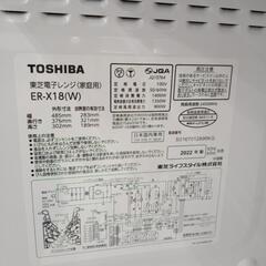 TOSHIBA オーブンレンジ 22年製 TJ2446