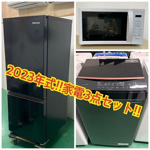 大阪⭐️エコマックス♻️「T530」2023年式‼配送無料エリア有！新生活応援！家電3点セット【大阪市プレミアム付商品券利用可能！】