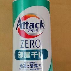 Attack ZERO 部屋干しボトルタイプ380g　本日お取引...