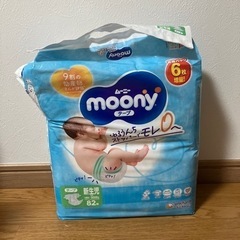 子供用品 ベビー用品 おむつ　ムーニー