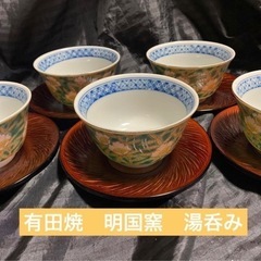 有田焼湯呑　明国窯5客セット 佐賀　湯呑み茶碗