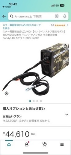溶接機　使用期間1回のみ