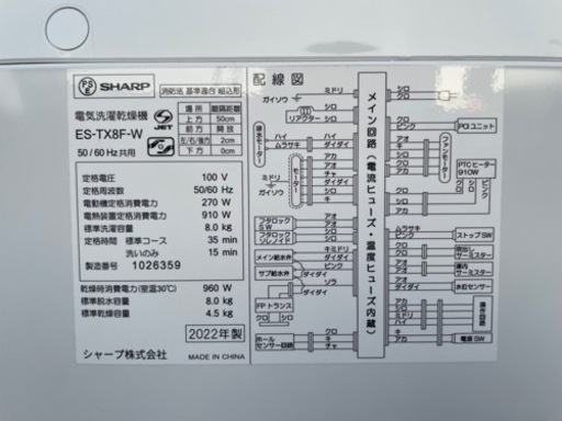 SHARP シャープ 洗濯乾燥機 洗8.0/乾4.5kg 2022年製 ES-TX8F-W ホワイト 縦型 洗濯機 プラズマクラスター 家電 付属品付き