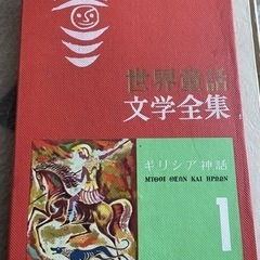 昭和35年講談社　世界童話文学全集