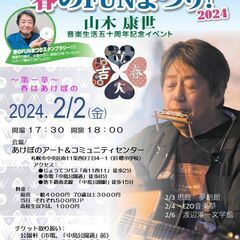 2月2日（金）山木康世札幌ライブ