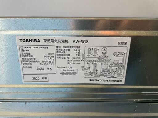 【良品】TOSHIBA 5.0kg洗濯機 AW-5G8 2020年製 通電確認済み 高年式 人気 早い者勝ち 引取歓迎 配送OK