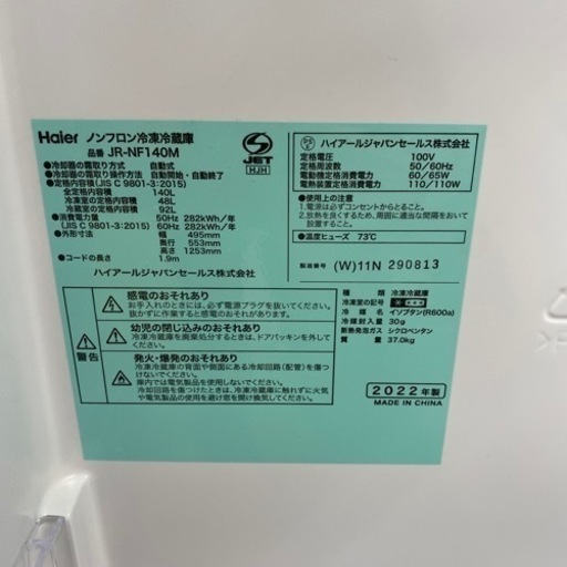 Haier 2ドア冷蔵庫　2022年製　JR-NF140M 【トレファク東大阪】