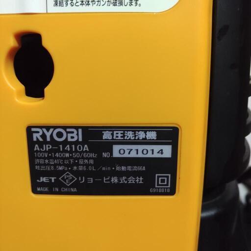 RYOBI　高圧洗浄機