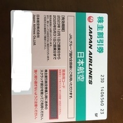 JAL株主優待　8枚