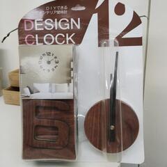 オシャレ時計／デザインクロック／DIYクロック／新品