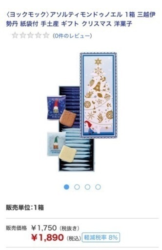 〈ヨックモック〉アソルティモンドゥノエル 手土産 ギフト クリスマス 洋菓子