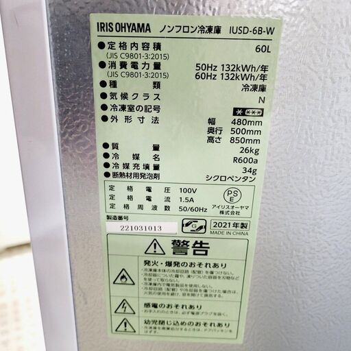 12/26アイリスオーヤマ 冷凍庫 IUSD-6B-W 2021年製 60L