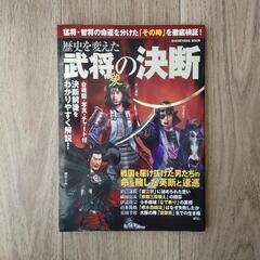 猛将・智将の命運を分けた「その時」を徹底検証！歴史を変えた武将の...