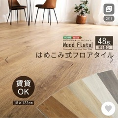 【お渡し完了】ホームテイスト はめこみ式フロアタイル Wood ...