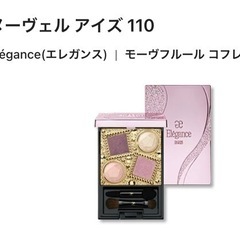 elegance ヌーヴェルアイズ110