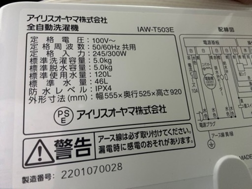 洗濯機 アイリスオーヤマ 5kg