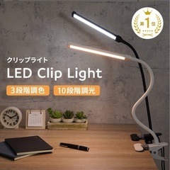LEDクリップライト 3段階調色 10段階調光