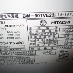 大容量！日立インバーター洗濯機9キロ　2015年製　BW-90TVE2