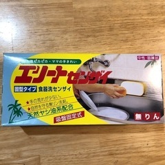 食器洗剤　エリートセンザイ