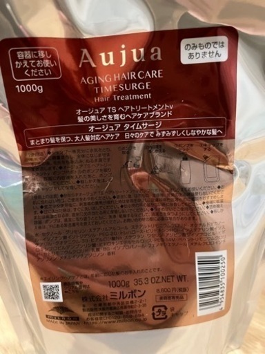オージュア　タイムサージ