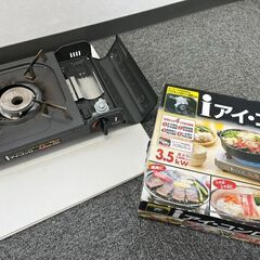 【無料】カセットコンロ＋不燃ボード3枚