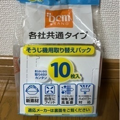 【決まりました】掃除機紙パック 各社共通タイプ