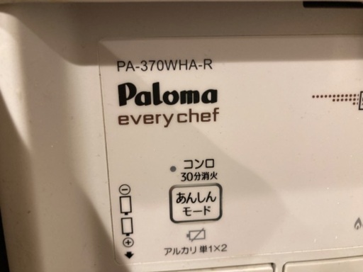 値下げ。都市ガスコンロ　パロマ　エブリシェフ、ラクック付き